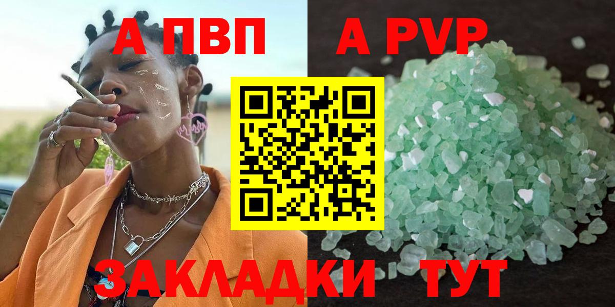 APVP Соль Вязьма