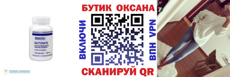 купить закладку  MEGA ТОР  БУТИРАТ бутик  Вязьма 