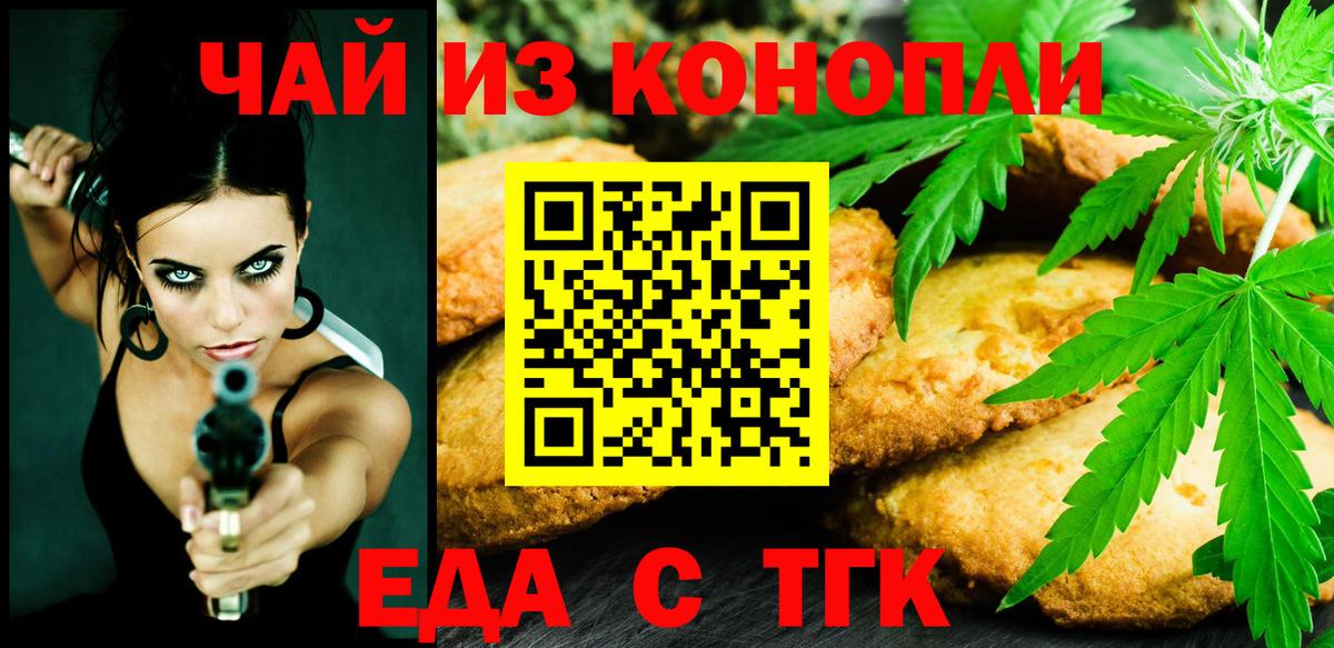 Печенье с ТГК конопля Вязьма