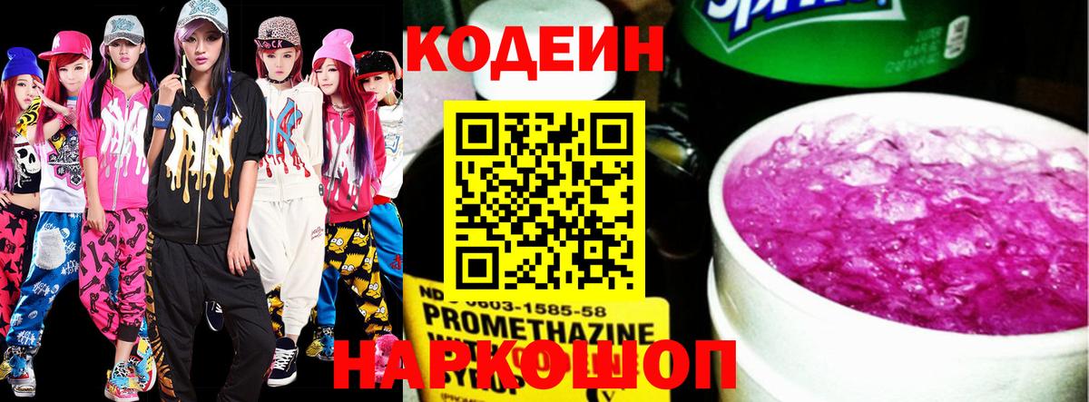 Кодеин напиток Lean (лин)  Вход с VPN  Вязьма  Кодеин Purple Drank 