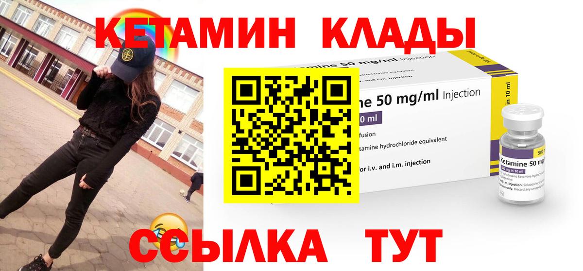 КЕТАМИН VHQ Вязьма