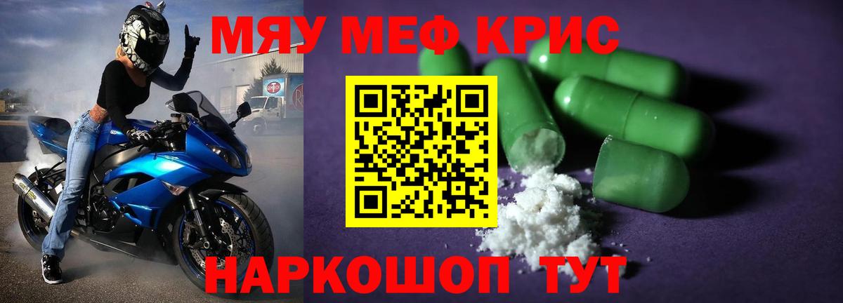 МЕФ мяу мяу  МЕФ  Вход с VPN  МЕФ  Вязьма  МЯУ-МЯУ 4 MMC 