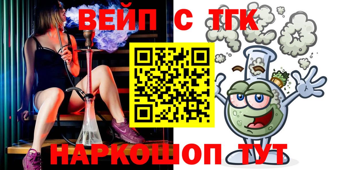 Вязьма  ТГК вейп с тгк  Вход с VPN 